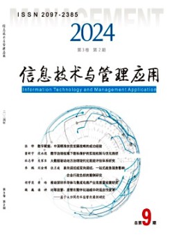信息技術與管理應用雜志
