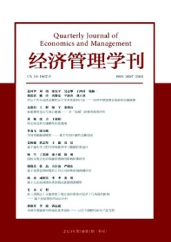 經(jīng)濟(jì)管理學(xué)刊雜志