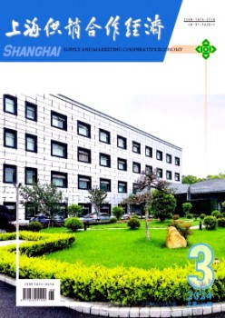 上海供銷合作經濟雜志