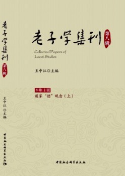 老子學集刊雜志