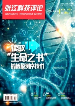 張江科技評論雜志