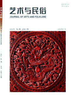 藝術與民俗雜志