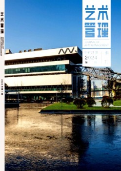 藝術(shù)管理雜志