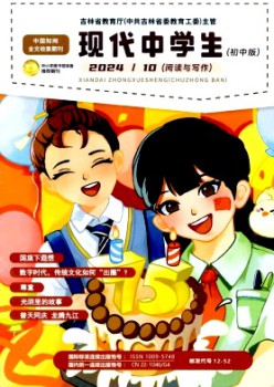 現(xiàn)代中學(xué)生·初中版雜志