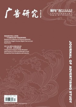 現(xiàn)代廣告雜志