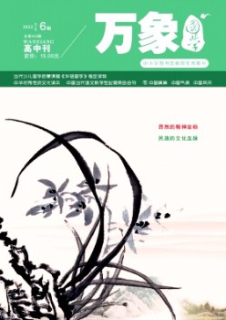 萬(wàn)象雜志