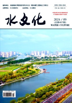水文化雜志