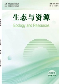 生態(tài)與資源雜志