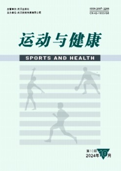 運動與健康雜志