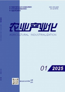 農(nóng)業(yè)產(chǎn)業(yè)化雜志