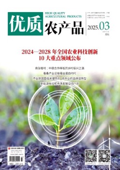 優質農產品雜志