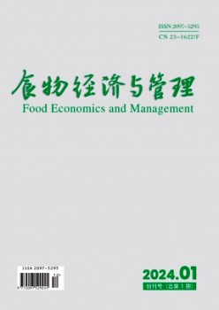 食物經(jīng)濟與管理雜志