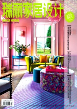 瑞麗家居設(shè)計(jì)雜志