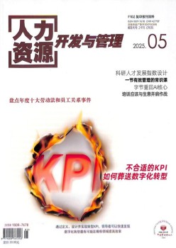 人力資源開發(fā)與管理雜志