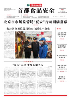 中國食品安全報雜志
