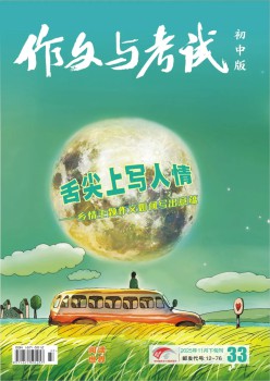 作文與考試雜志