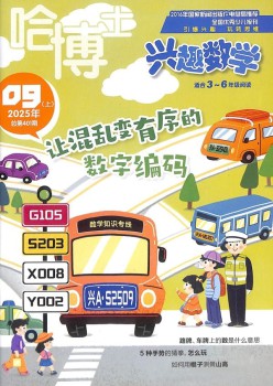 哈博士興趣數(shù)學(xué)雜志