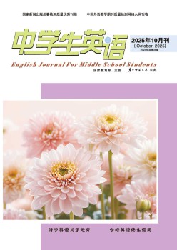 中學(xué)生英語雜志